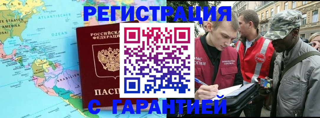 временная регистрация надежно в Чегеме