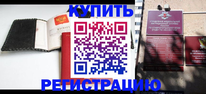прописка в квартире в Чегеме