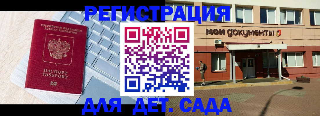 регистрация для дет. сада в Чегеме